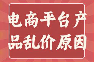 德罗赞：面对逆境时我们没有退缩&抱怨 球队想尽力找到解决办法